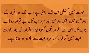 Husband Wife Quotes in Urdu/Shohar Biwi/Mian Biwi Quotes in Urdu Images ... photo picture