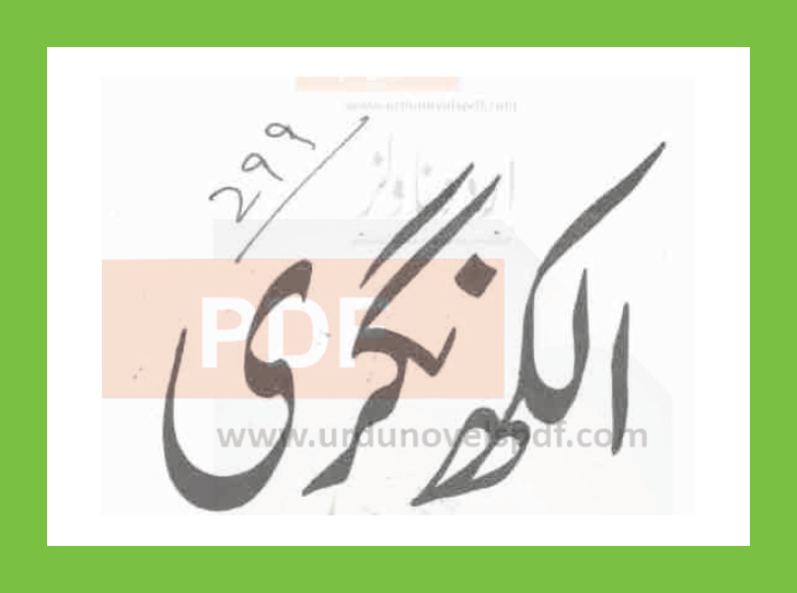 Alakh Nagri by Mumtaz Mufti PDF Read Online