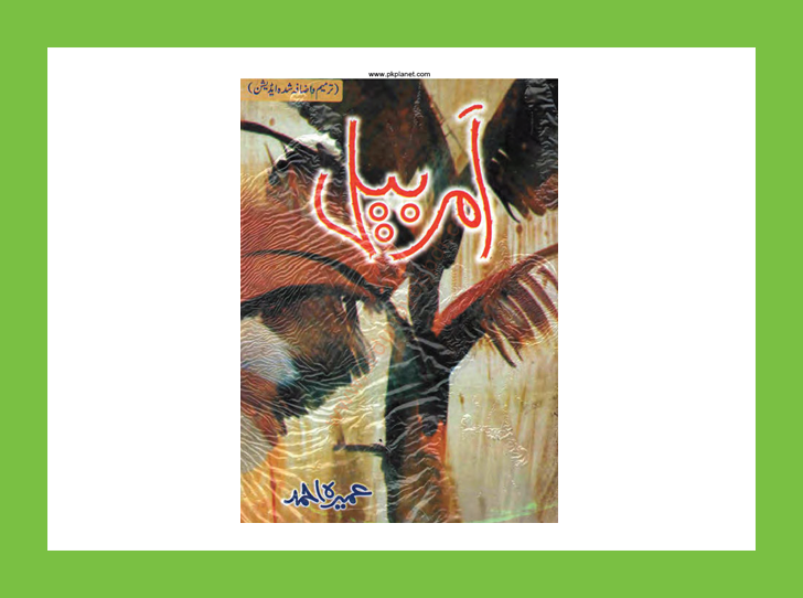 Amar Bail by Umaira Ahmad PDF Online Read