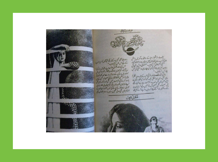 Chalo Toro Qasam Iqrar Karein Novel by Farhat Ishtiaq