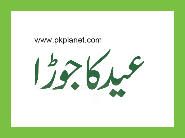 Eid Ka Jora by Riffat Siraj PDF Read Online