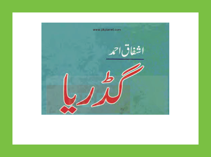 Gadariya by Ashfaq Ahmed PDF Read Online