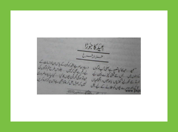 Novel Eid Ka Jora by Ghazala Farrukh