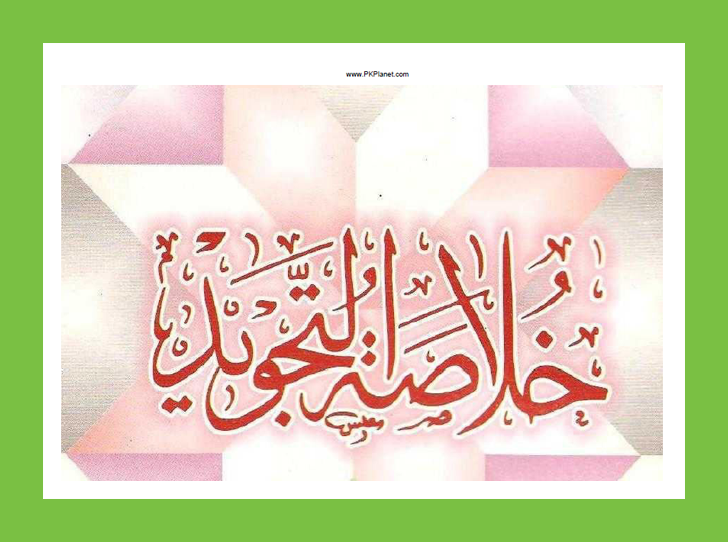 Quran Tajweed Book in Urdu