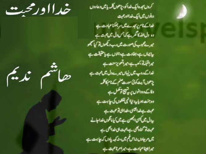 Khuda Aur Mohabbat by Hashim Nadeem Novel PDF