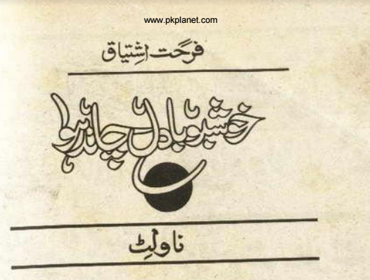 Khushboo Badal Chand, Hawa Novel by Farhat Ishtiaq