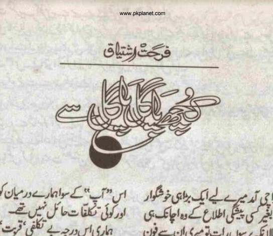 Kuch Pagal Pagal Se by Farhat Ishtiaq Read Online