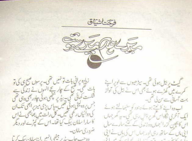 Mere Hamdam Mere Dost Novel by Farhat Ishtiaq Read Online