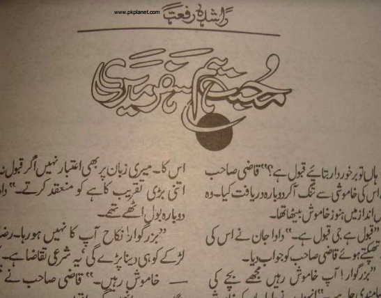 Mohabbat Humsafar Meri Novel by Rashida Riffat