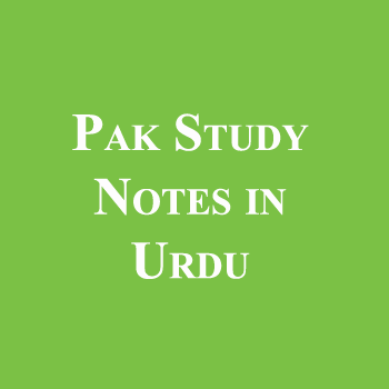 Pak Study Notes in Urdu pdf