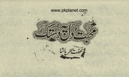 Urdu-Novel-Mohabbat-Dil-Pe-Dastak-Part-2-by-Effit-Seher-Pasha