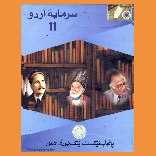 11th Class Sarmaya Urdu Book PDF